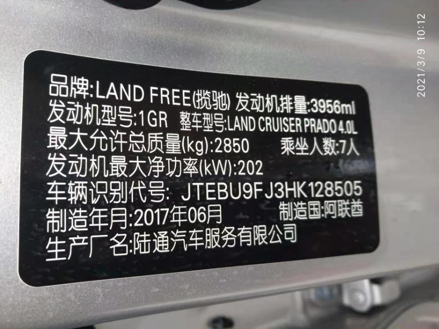 鄂DS1R01陸地巡洋艦霸道一輛的拍賣公告(圖4) 鄂DS1R01陸地巡洋艦霸道一輛的拍賣公告(圖4)